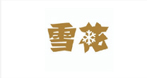 客户10